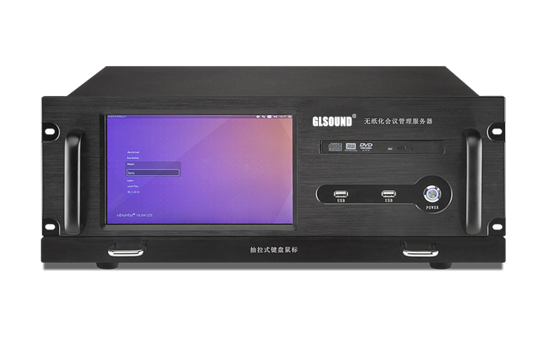 4U無(wú)紙化會(huì)議管理服務(wù)器