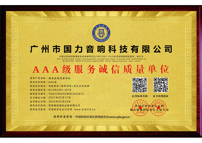 AAA級服務(wù)誠信質(zhì)量單位.jpg