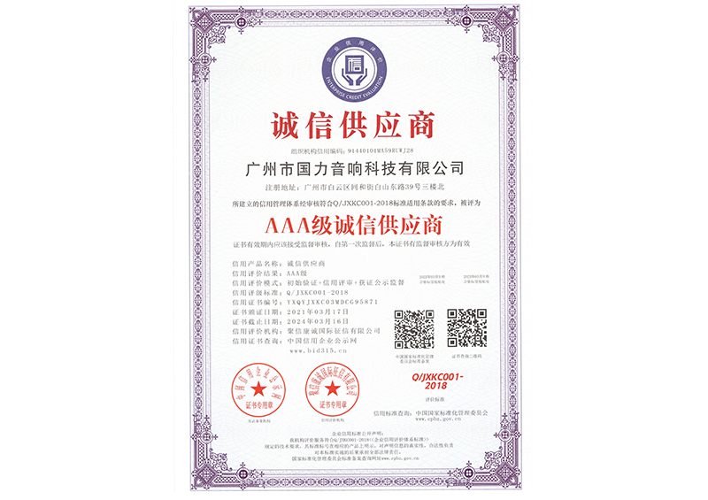 AAA級(jí)誠(chéng)信供應(yīng)商