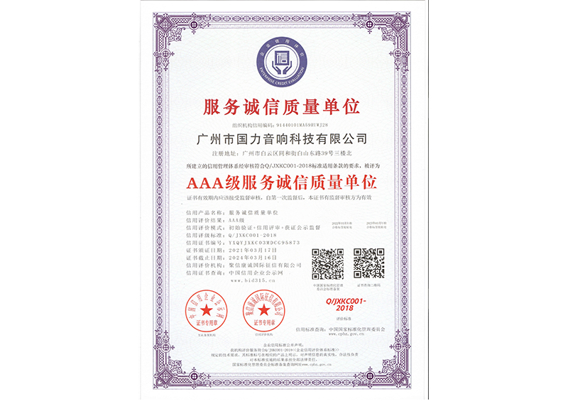 AAA級(jí)服務(wù)誠(chéng)信質(zhì)量單位