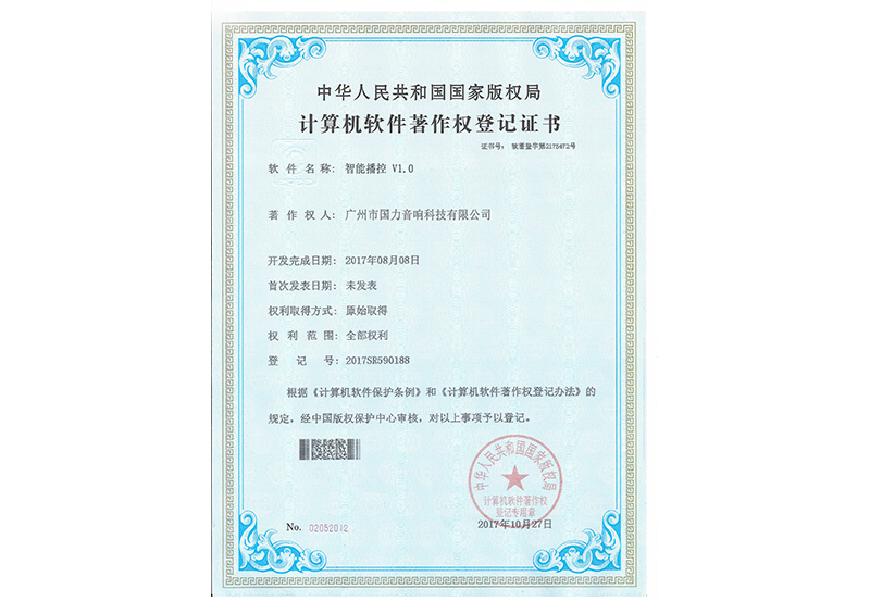 計(jì)算機(jī)軟件著作權(quán)登記證書(shū)