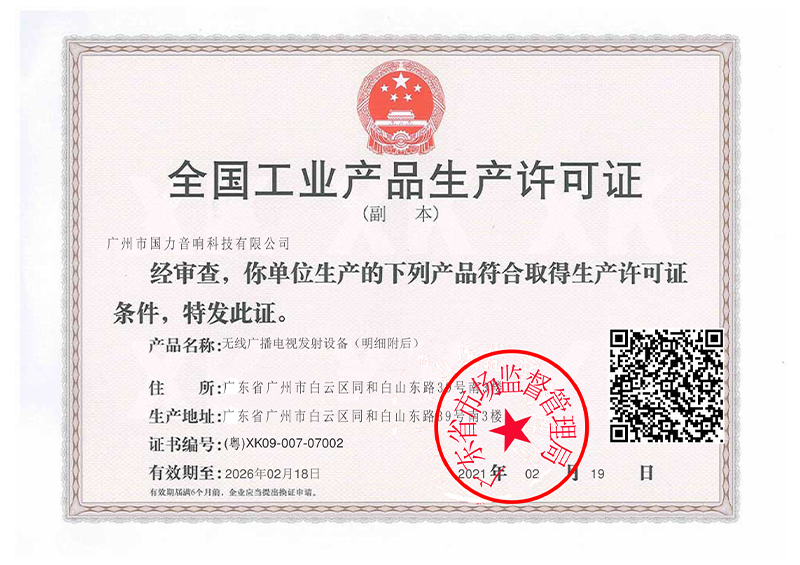 全國(guó)工業(yè)產(chǎn)品生產(chǎn)許可證書(shū)