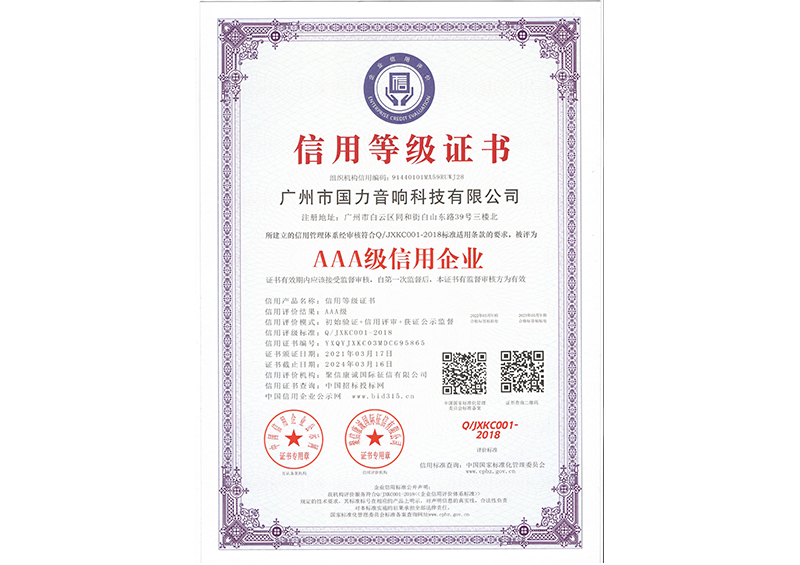 信用等級(jí)證書(shū)