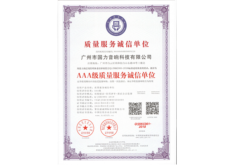 AAA級(jí)質(zhì)量服務(wù)誠信單位