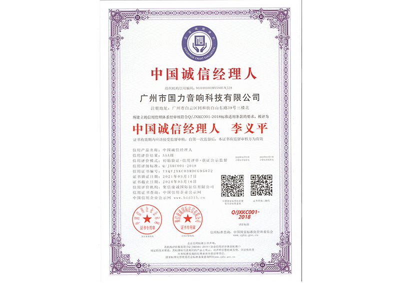 中國誠信經(jīng)理人