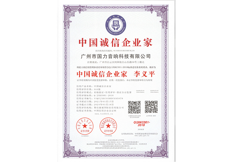 中國誠信企業(yè)家