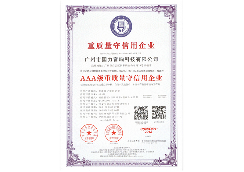 AAA級(jí)重質(zhì)量守信用企業(yè)