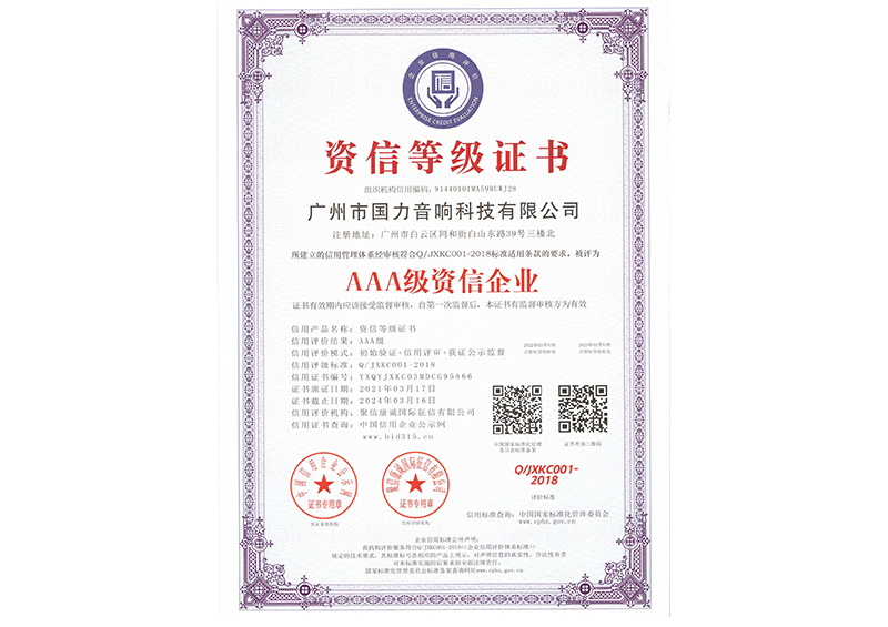 AAA級(jí)資信企業(yè)