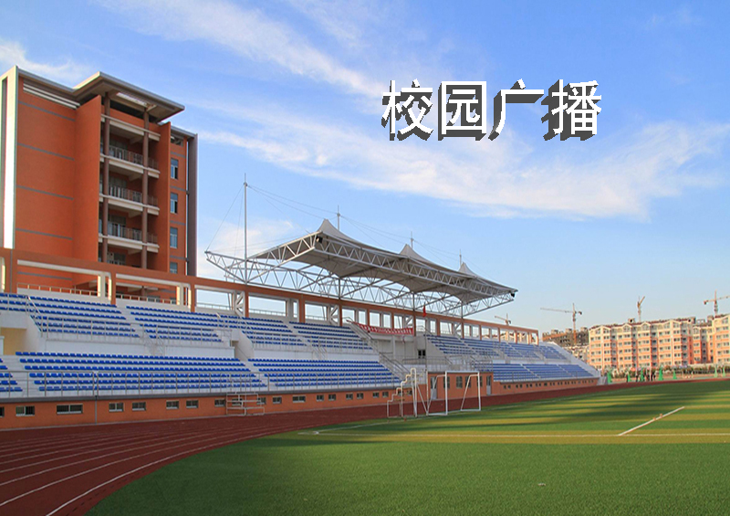 校園廣播系統(tǒng)部分工程案例